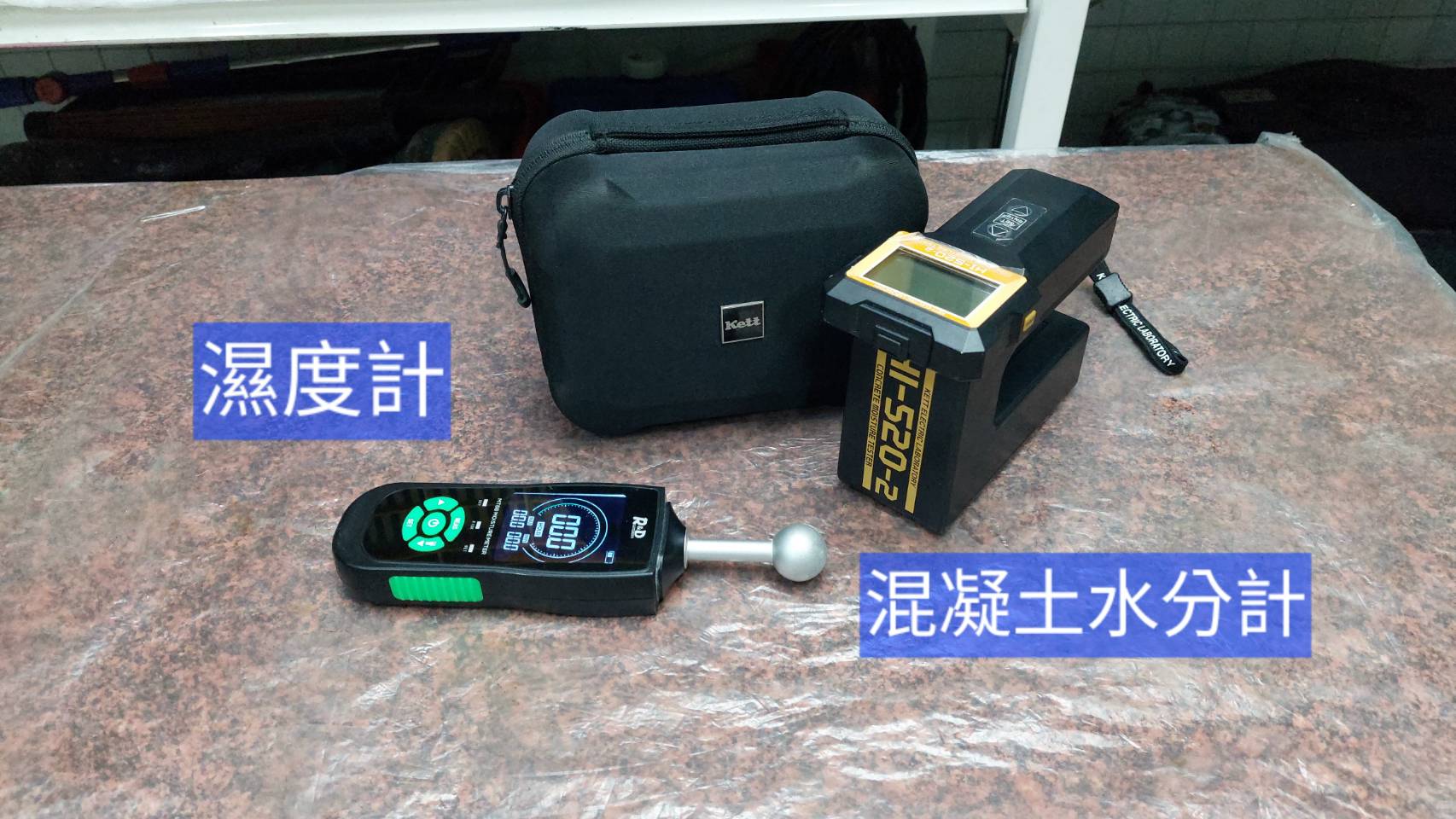 濕度計與混凝土水分計